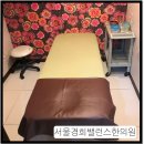 서울경희밸런스한의원 이미지