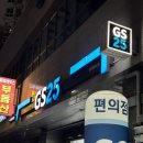 지에스(GS)25 범양레우스점