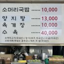 노가네 가마솥 소머리국밥 이미지