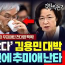 추미애, 천대엽의 동문서답에 끝내기 한 방 이미지