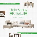 수원-1820 | 3월 가구 할인 오늘 마감! 식탁·소파·침대프레임 특가 마지막 기회