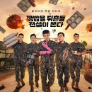 비룡 유통 | 취사병 전설이 되다 (2026) 리뷰