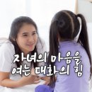 교육지원청 | 자녀의 마음을 여는 대화의 힘-서천교육지원청 특강 후기