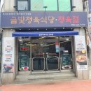 금빛정육식당 이미지