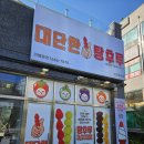 대단한탕후루인천왕길점