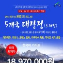 12월 19일♥전국 최저가 보장♥ 남미 5개국 대장정 트레킹(잉카트레킹+W트레킹) 30일 이미지