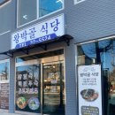 왕박골식당 이미지