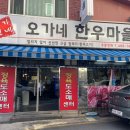 오가네정육식당