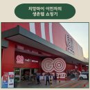 코스트코 홀세일 베이커리 | 치앙마이 가족 장보기 꿀 코스 🛒고홀세일 GO Wholesale