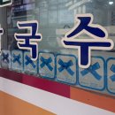 장터칼국수 - 경주시 | 양양 장칼국수 맛집 그린생칼국수 : 장터칼국수 대신 갔다가 ‘인생 무생채' 만난 후기