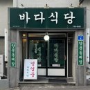 바다식당 | 제주한림밥집 동태탕 대구전 맛집 바다식당 후기