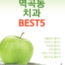 서울백세치과의원 이미지