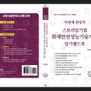 [이광재밴드스터디/박호순소방학원] 2027 스토리암기법핸드북 출간기념 증정이벤트(106번째) 이미지