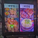 뽑기대장 | 가정동 맛집/루원시티 맛집/맛으로 1등먹는/대장집