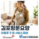 바른요양병원 | 김포방문요양 서비스, 센터 이용후기 와 서비스정보