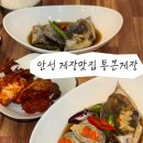 통큰 맛집 코낙찜 | [안성] 안성 간장게장 맛집 석정동 맛집 <통큰게장> 솔직후기
