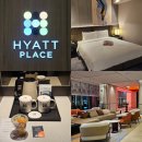 수플레이스 | 부산호텔추천 하얏트플레이스 부산연산 호캉스 숙소 후기