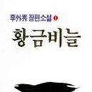 황금비늘 이미지