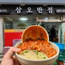 삼오반점 이미지