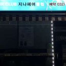 지나헤어클럽
