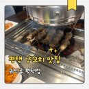 평택2로 | 평택 양꼬치 맛집 찾는다면? 귀빈루 방문 리얼후기