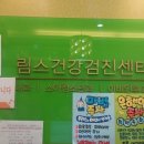 림스내과의원 이미지