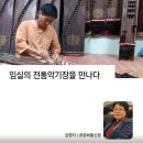 진향국악기연구원