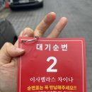 짬뽕고 | 대구 서구 요즘 핫한 중국집 [이사벨라스 차이나] 내돈내산 솔직후기, 웨이팅