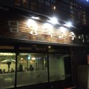 담양죽순추어탕 네이버블로그