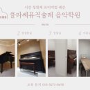 금빛피아노학원 이미지