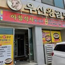 우신왕곰탕 이미지