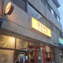 마시쓰삼겹살 - 의왕시 계원대학로 27 | 영등포)냉삼겹살 개맛도리집 추천 내돈내산이다~