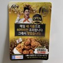 60계치킨서울신당점