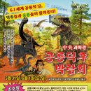 2025 공룡덕후박람회 완전 정복: 세계 공룡의 날 대전 행사 가이드