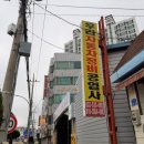 동해현대공업사 이미지