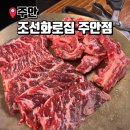 조선화로집 주안점 | 주안 조선화로집 주안점