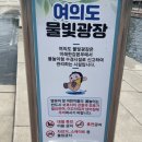 청소년광장 | 여의도 물빛광장 후기｜서울 아이랑 무료 물놀이터, 주차·운영시간·시설·준비물·샤워장 총정리