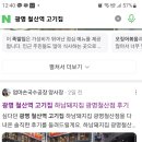 광명 철산역 고기집 하남돼지집 광명철산점 후기