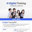 [올마이스] K-Digital Training 국비무료교육 교육생 모집(인공지능, 빅 이미지