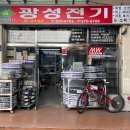 광성전기조명 - 관악구 쑥고개로 110 | 광성전기조명