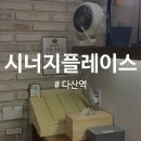 시너지플레이스스터디카페다산 이미지