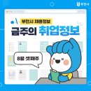 성진자동차건설기계공업(주) | 취뽀(취업뽀개기)! 부천시 8월 3주차 주간 채용정보 (8. 20. 기준)
