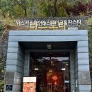 라그로타 | 곤지암리조트 동굴 레스토랑 라그로타 조식뷔페 미라시아 내돈내산 후기