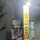 [김천 혁신 율곡]메밀100%로 만든 찐 냉면 맛집 &#34;냉면장인 임사부&#34; 직화불고기 2인세트 포장 후기~!!