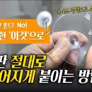 흡착판 절대로 안떨어지게 붙이는 방법! | 실리콘x 본드x | feat. 다이소 흡착식 큐방 | 흡착판 | 다이소망템 살리는 인생꿀팁 이미지