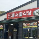 새아리랑식당 네이버블로그