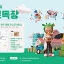 하나로목장 이미지