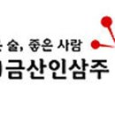 (주)금산인삼주 네이버블로그