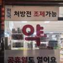 천우약국 이미지