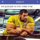 한때 핫했던 주짓수 갤러리 논쟁글 ㄷㄷ...JPG 이미지